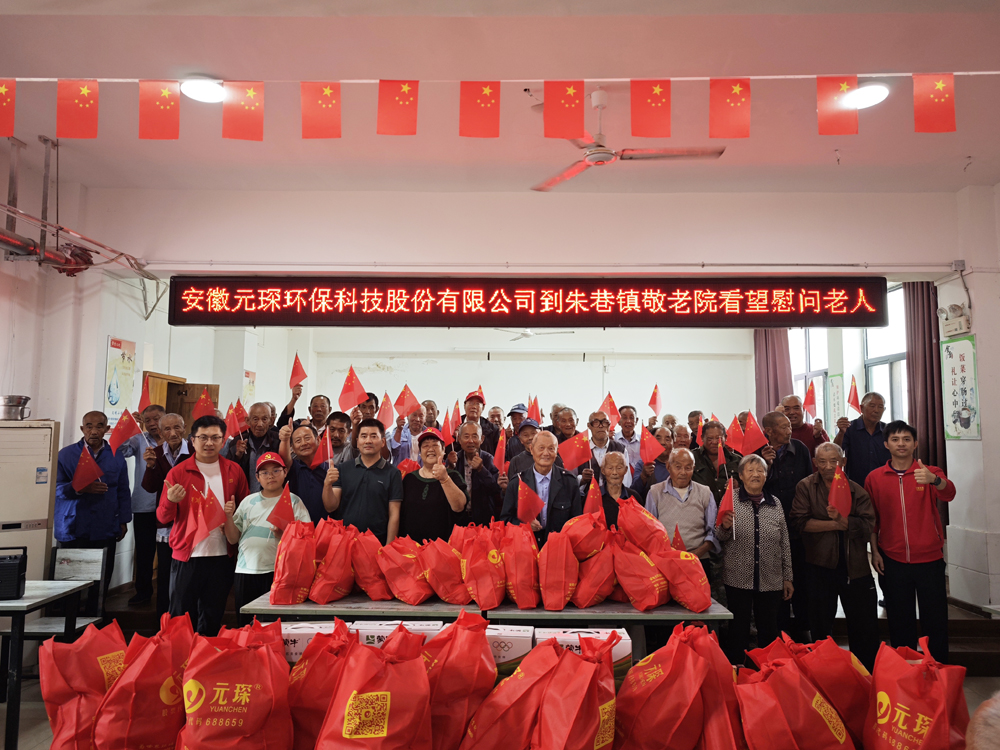 情暖中秋送關(guān)懷 黨建引領(lǐng)顯擔(dān)當(dāng)&mdash;&mdash;元琛科技黨委開(kāi)展節(jié)日慰問(wèn)活動(dòng)